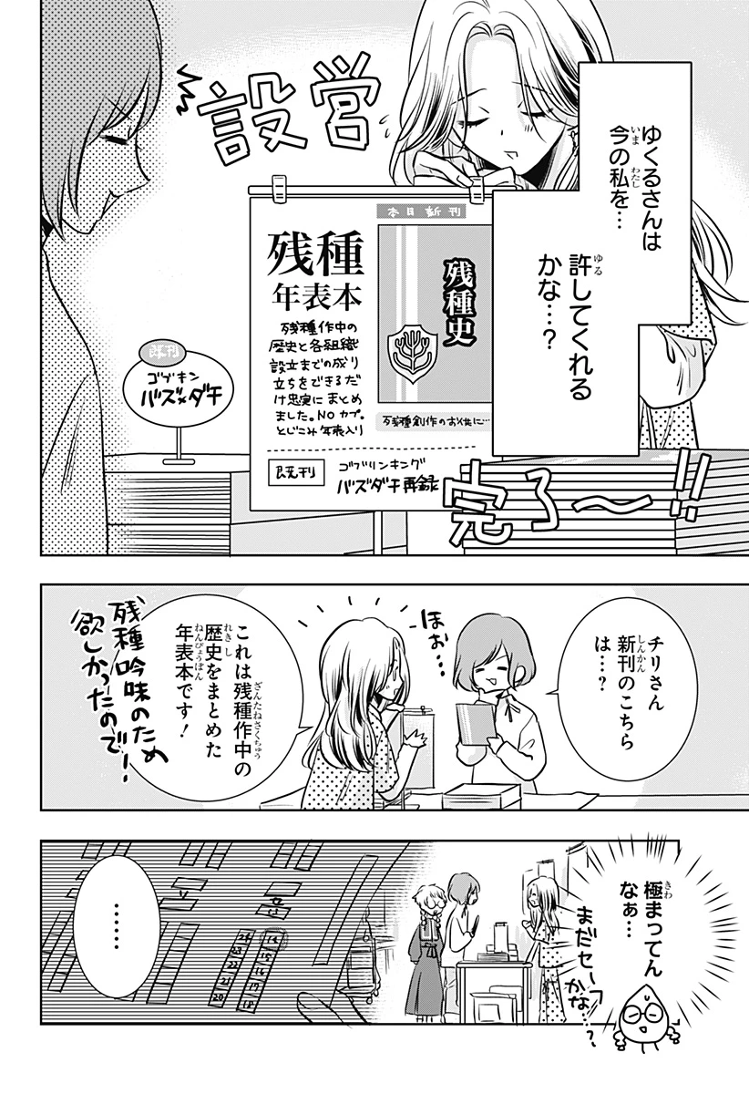 打ち切られ漫画家と同人女 第15話 - 6