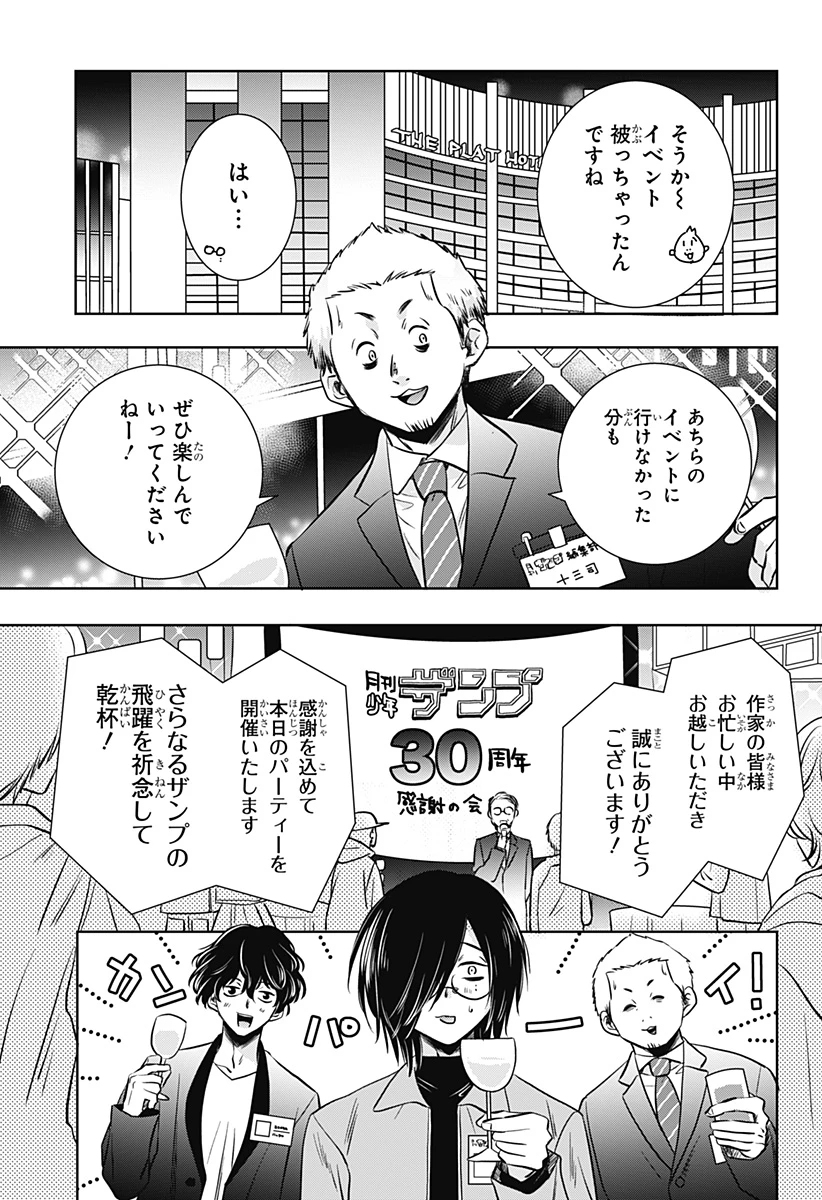 打ち切られ漫画家と同人女 第15話 - 7
