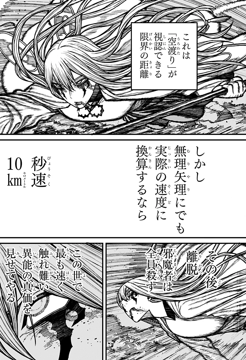 ケントゥリア 第100話 - 17