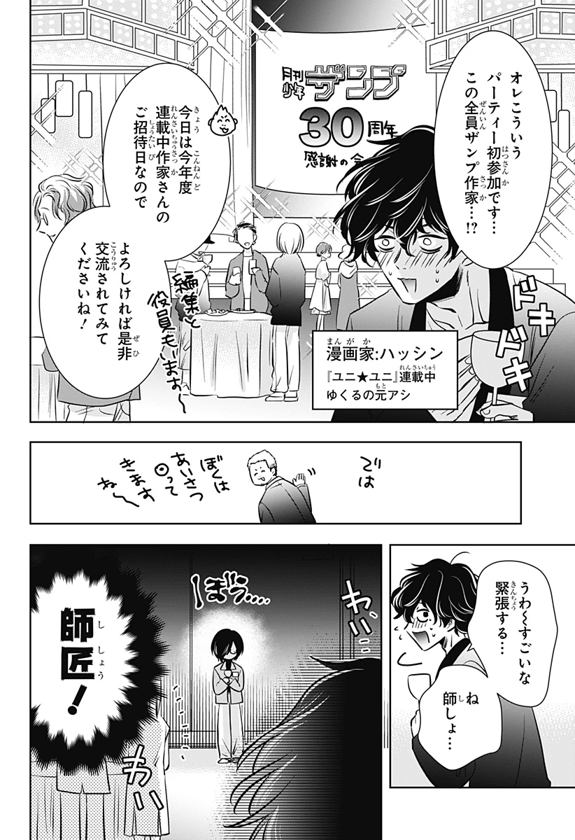 打ち切られ漫画家と同人女 第15話 - 8
