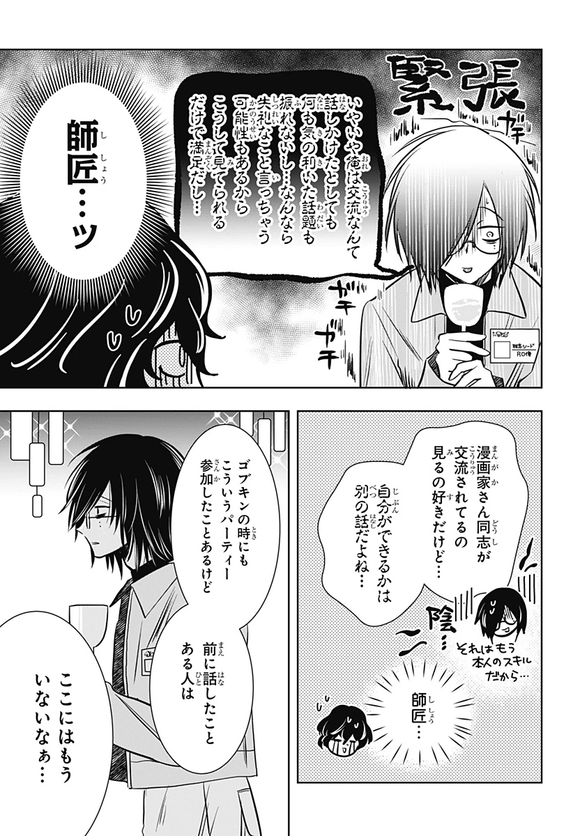 打ち切られ漫画家と同人女 第15話 - 9