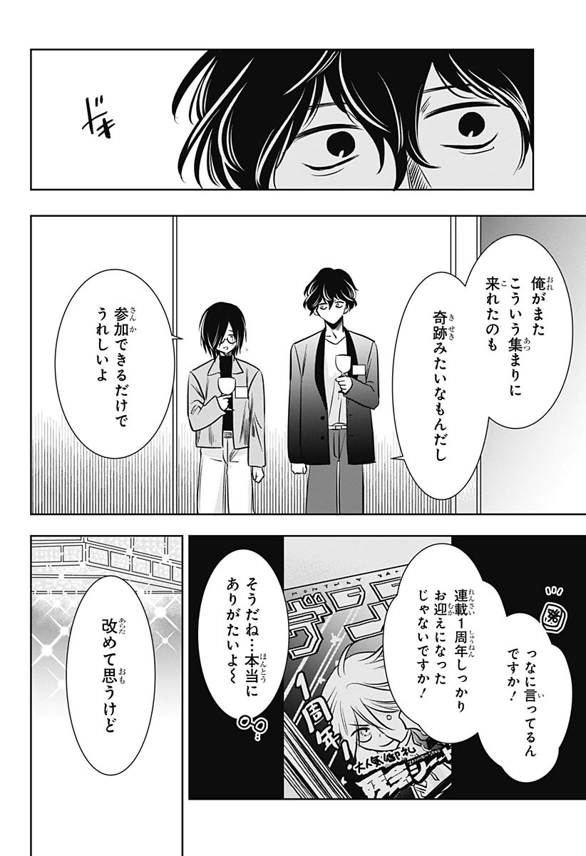 打ち切られ漫画家と同人女 第15話 - 10