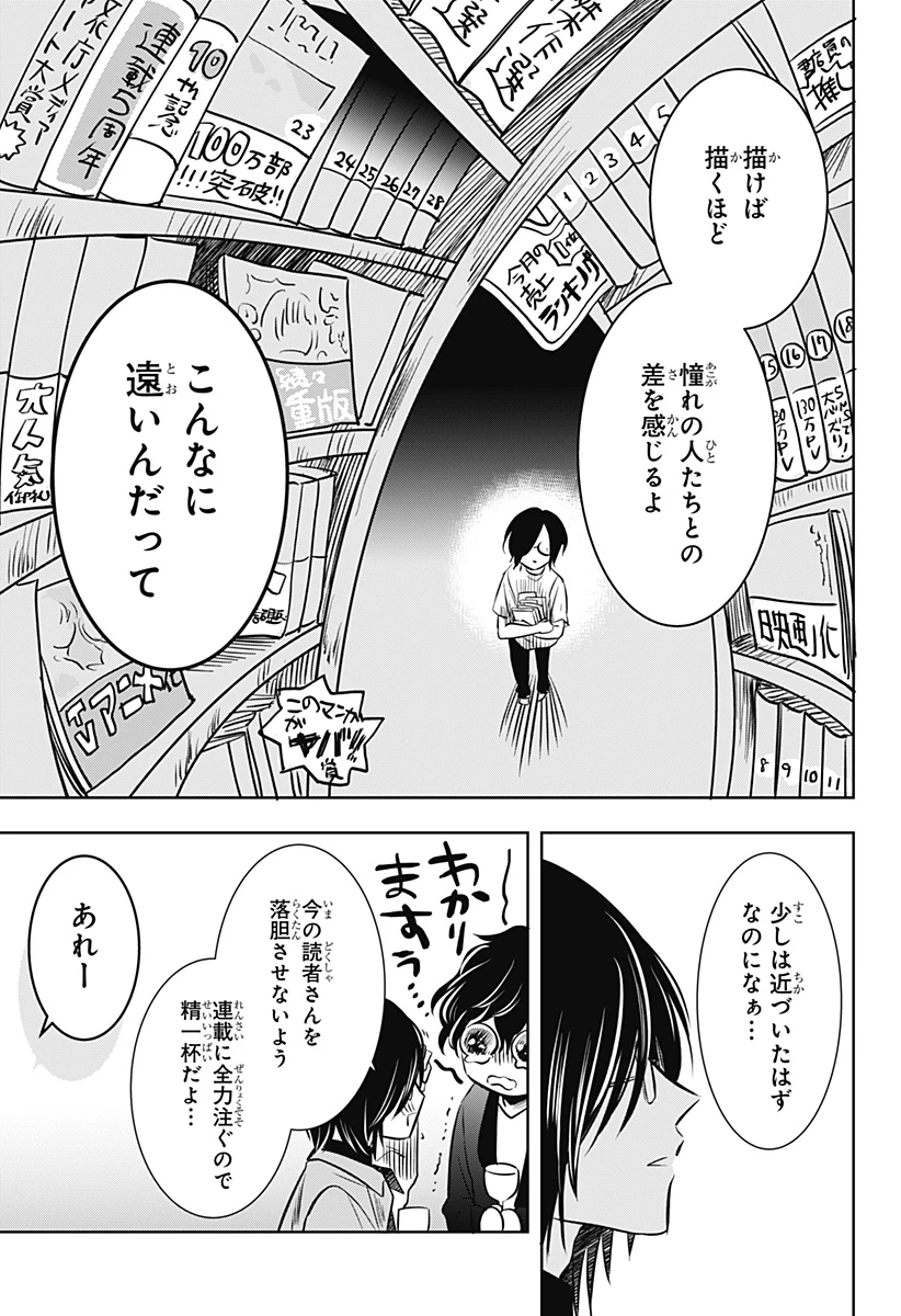 打ち切られ漫画家と同人女 第15話 - 11