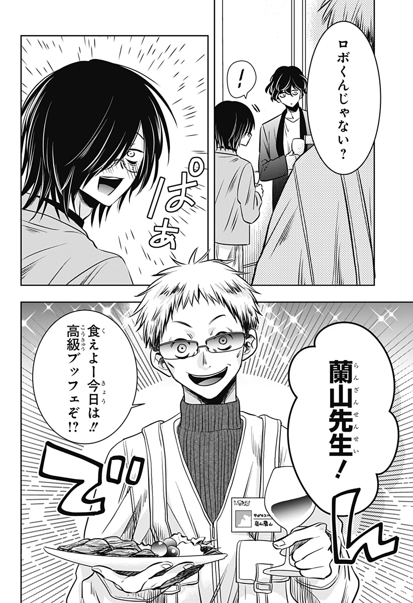 打ち切られ漫画家と同人女 第15話 - 12