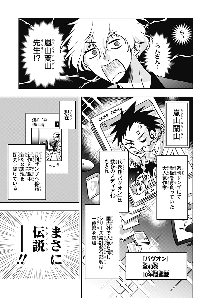 打ち切られ漫画家と同人女 第15話 - 13