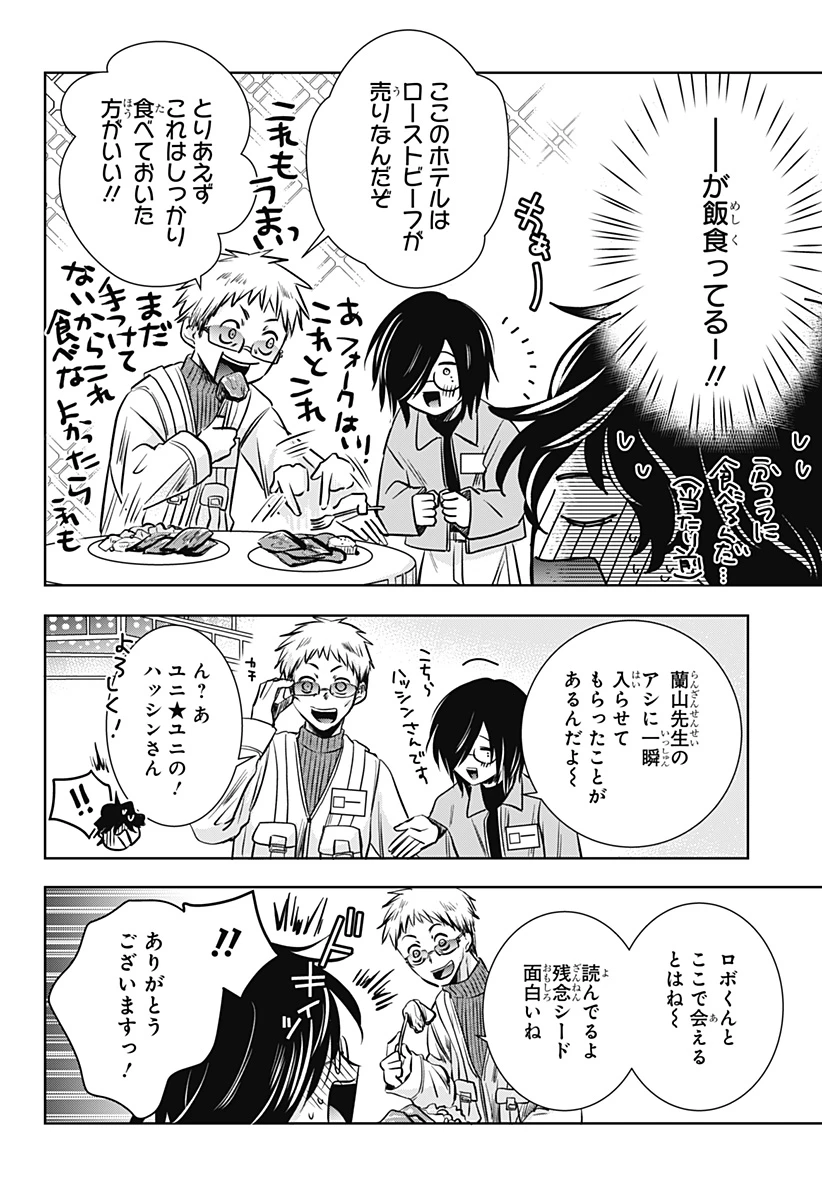 打ち切られ漫画家と同人女 第15話 - 14