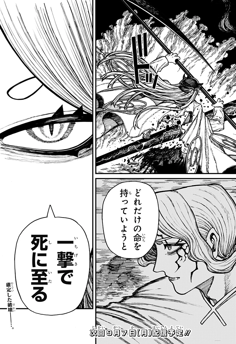 ケントゥリア 第100話 - 23