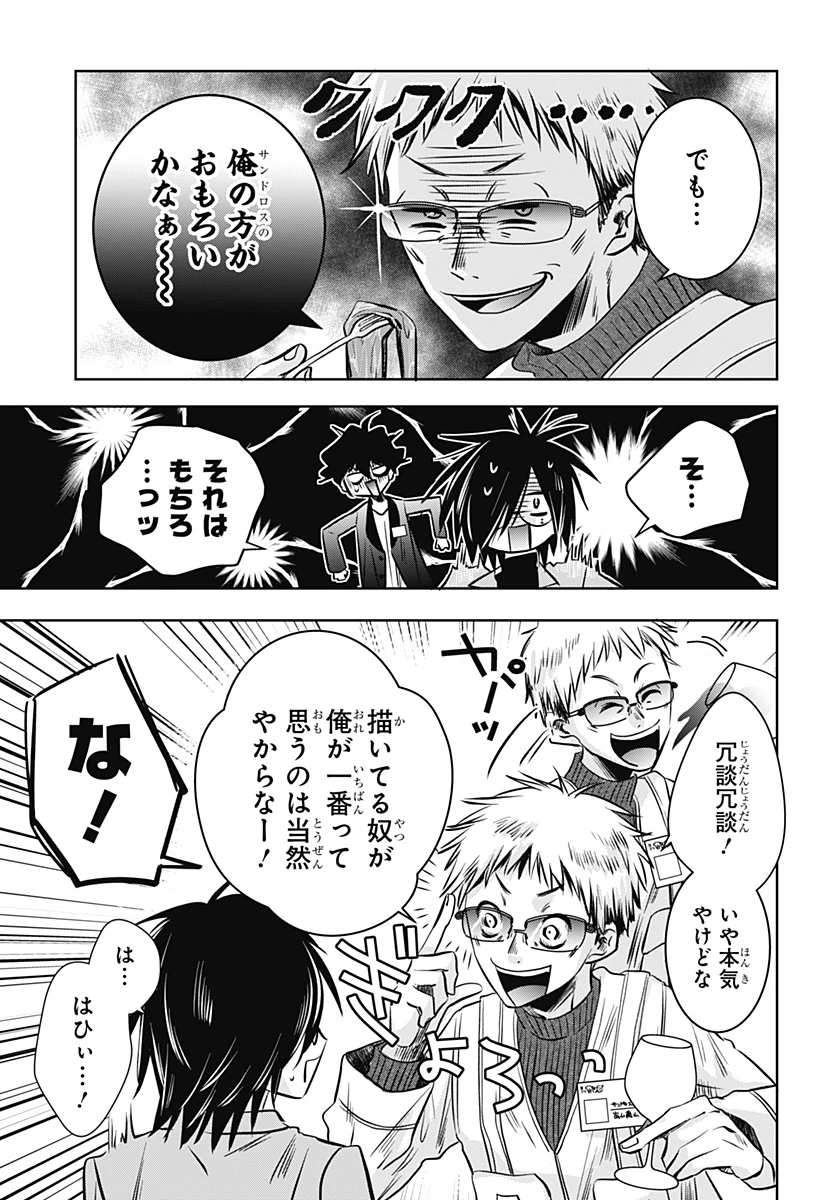 打ち切られ漫画家と同人女 第15話 - 15