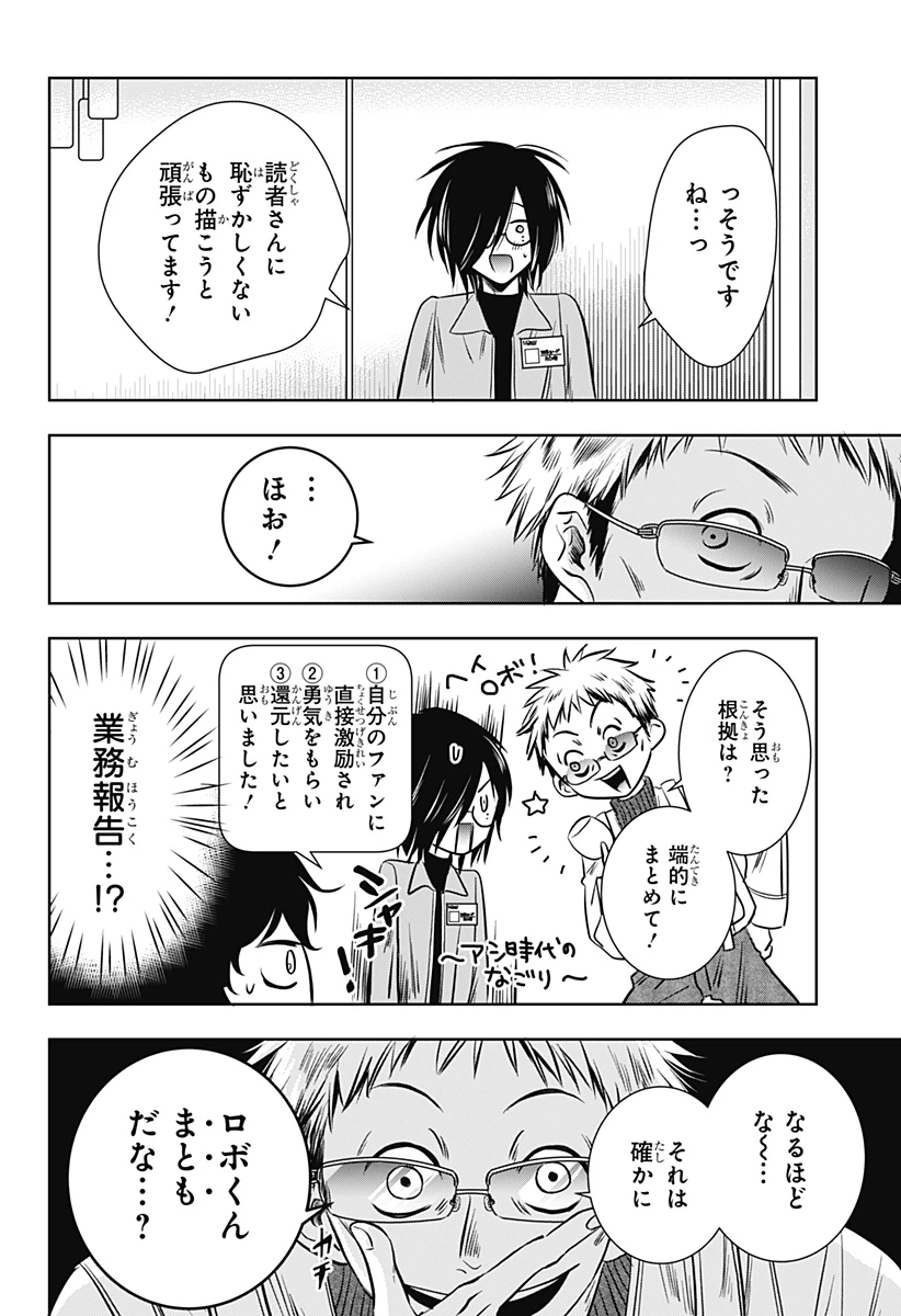 打ち切られ漫画家と同人女 第15話 - 16