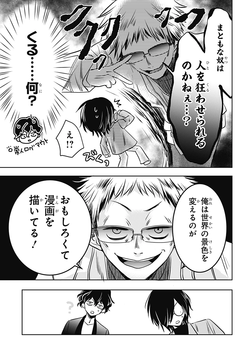 打ち切られ漫画家と同人女 第15話 - 17