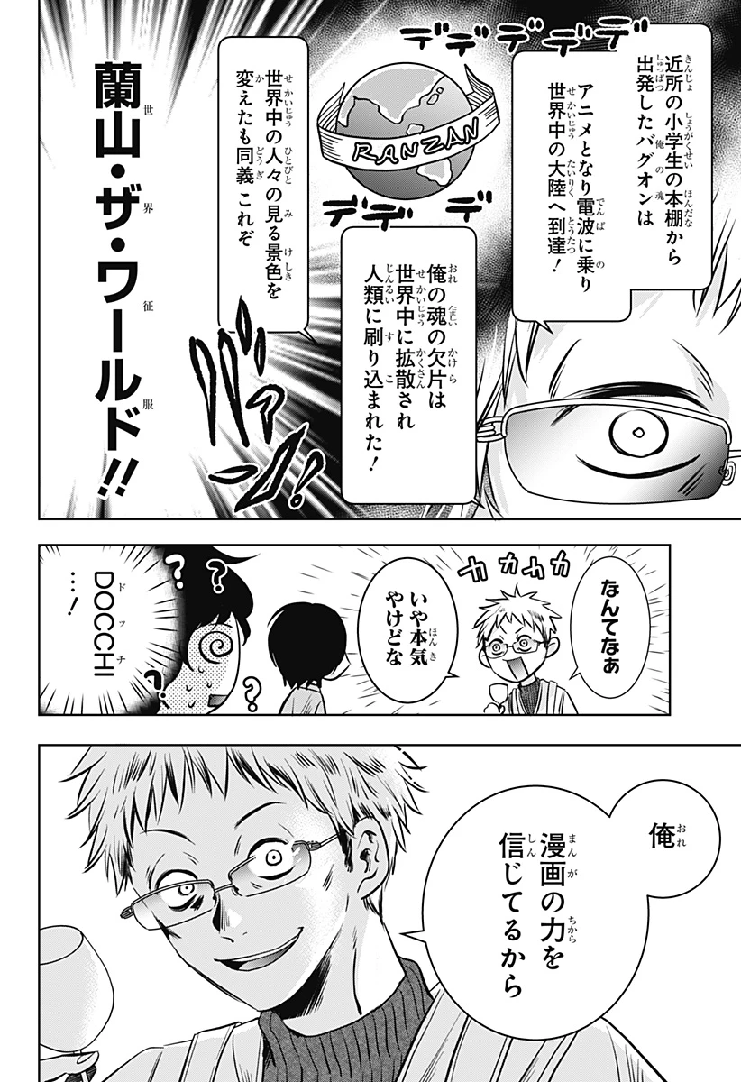 打ち切られ漫画家と同人女 第15話 - 18