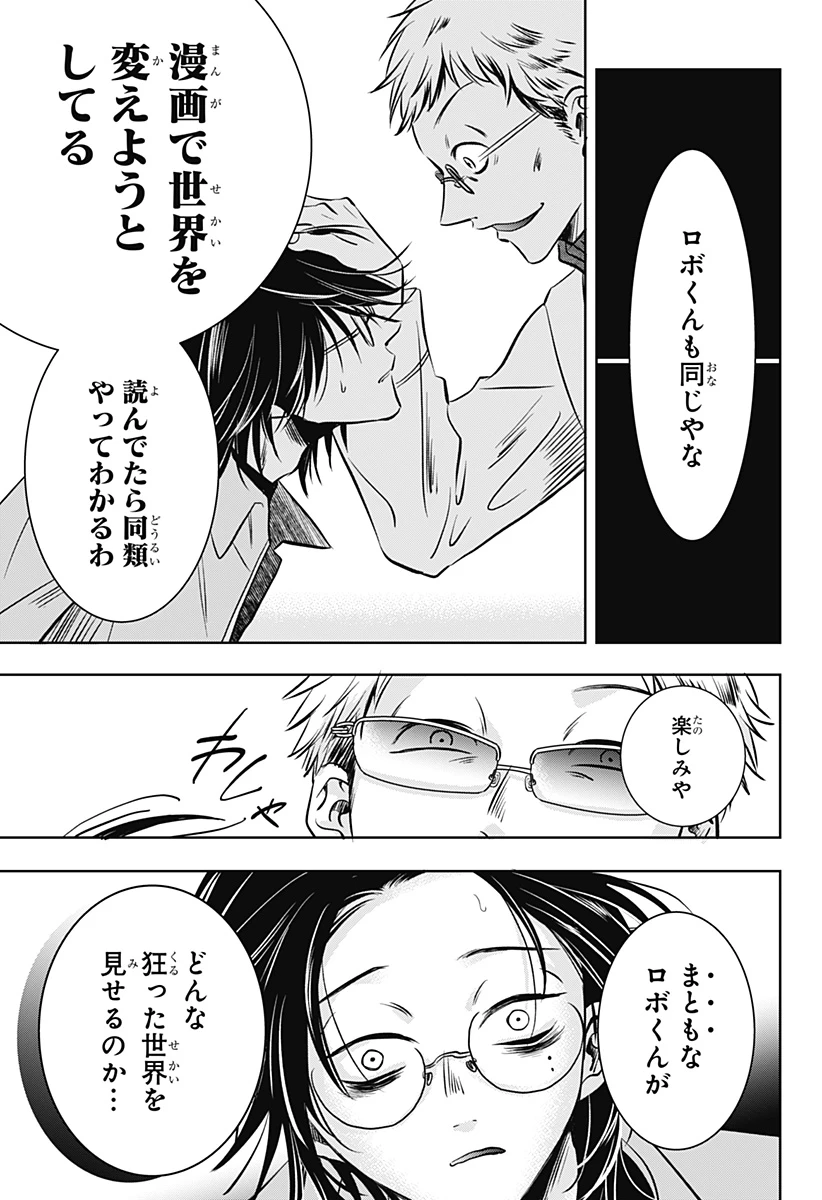 打ち切られ漫画家と同人女 第15話 - 19