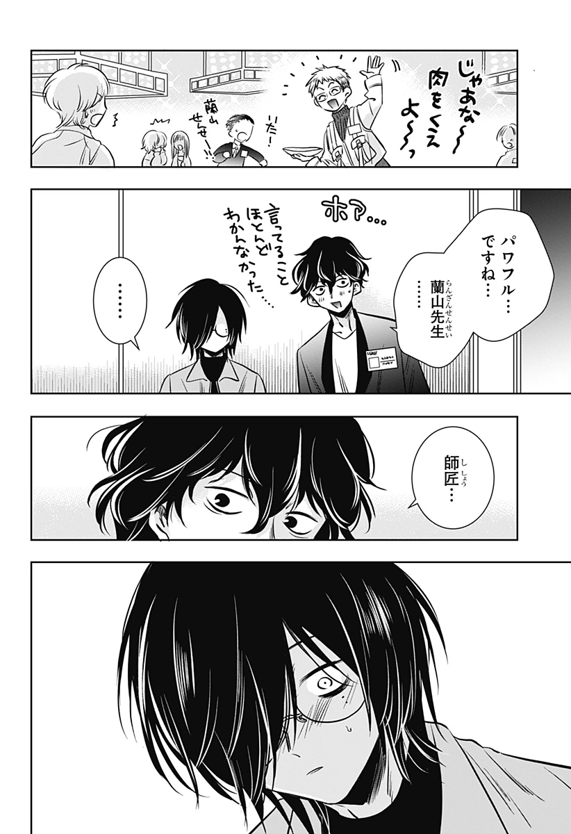 打ち切られ漫画家と同人女 第15話 - 20