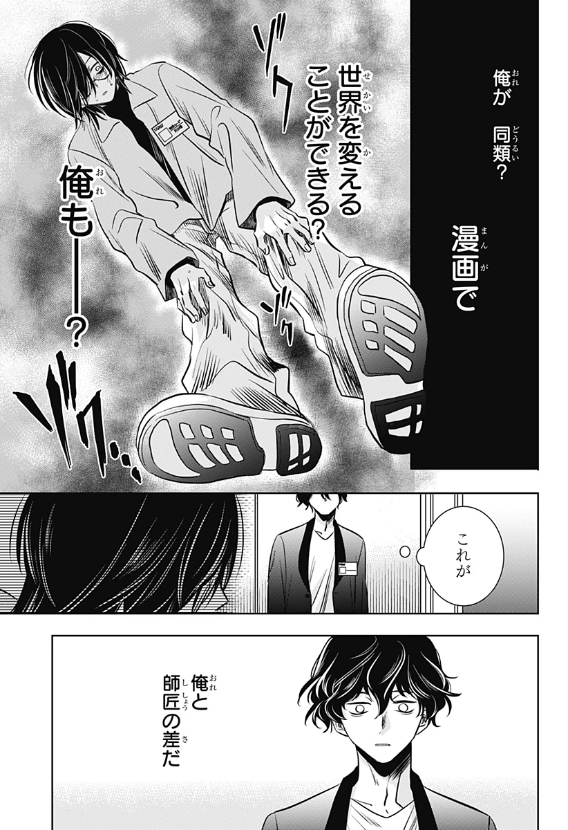 打ち切られ漫画家と同人女 第15話 - 21