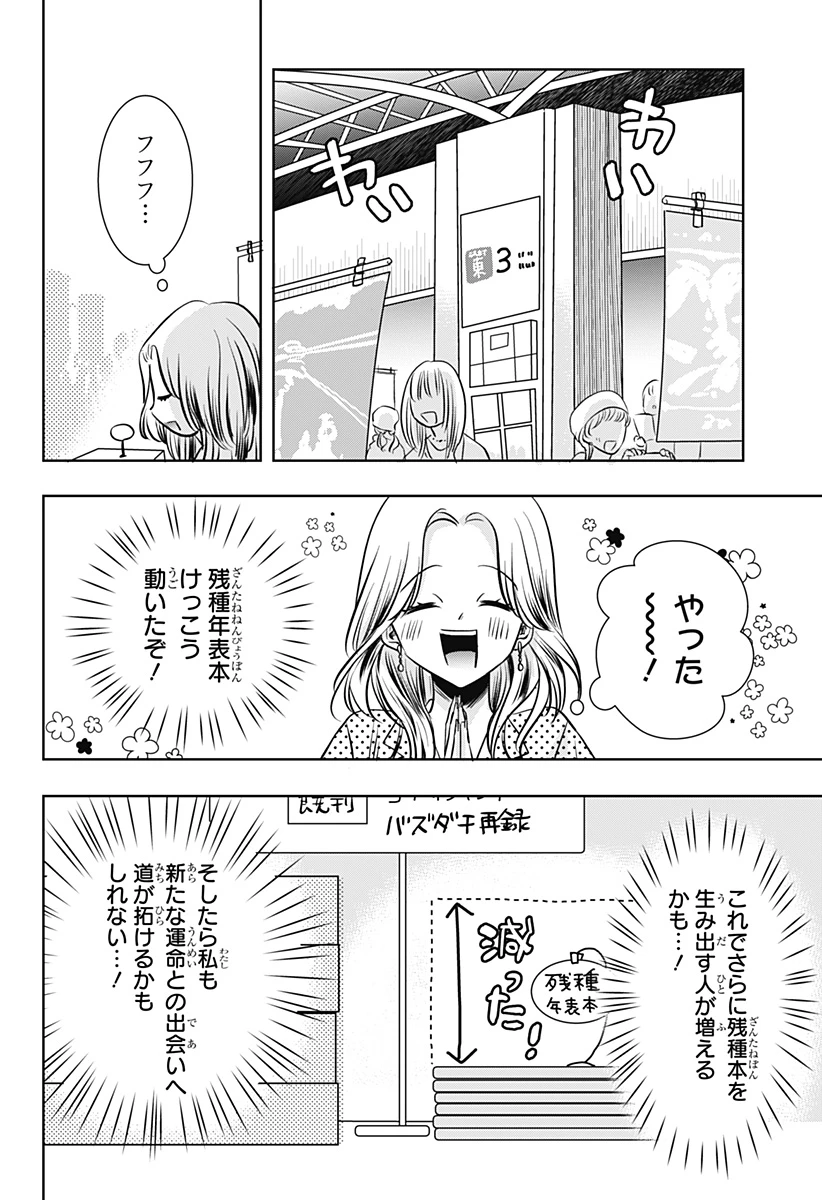 打ち切られ漫画家と同人女 第15話 - 22