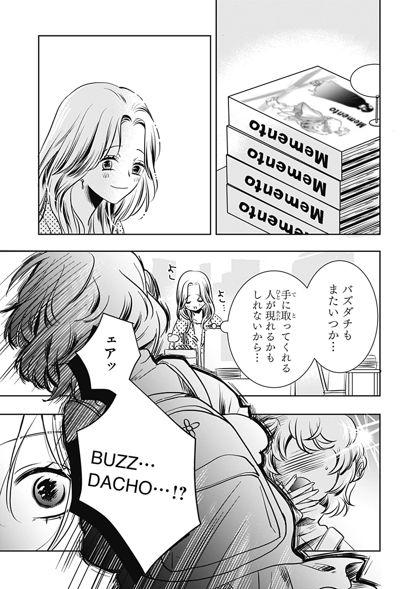 打ち切られ漫画家と同人女 第15話 - 23