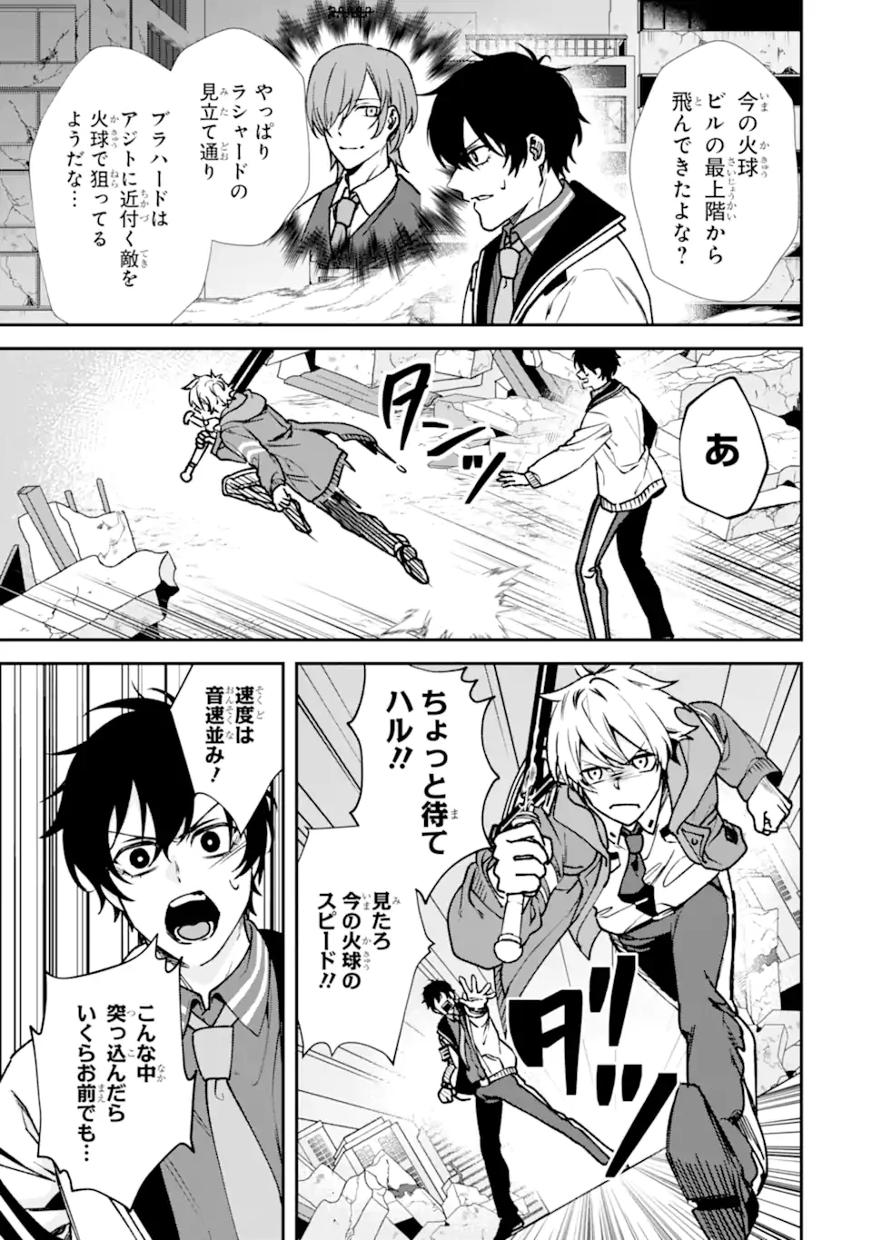 ヴィランズの王冠―あらゆる悪がひれ伏す異能― 第4話 - 3