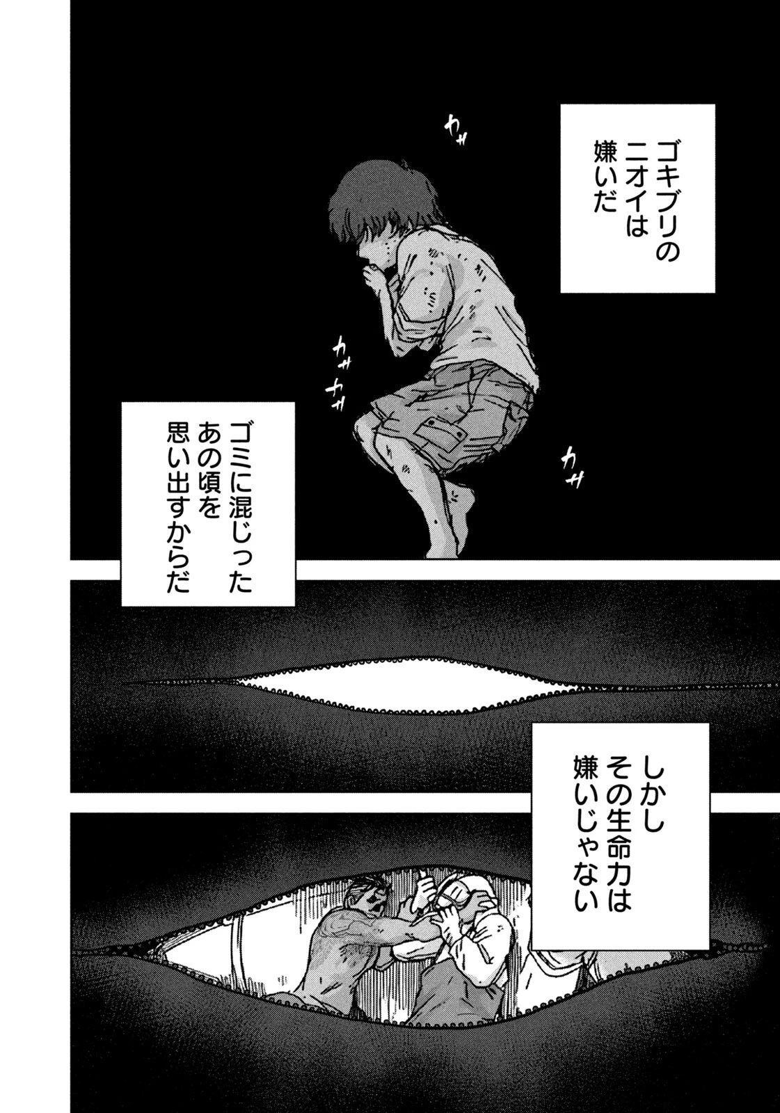 アクトクの楽園 第5話 - 2