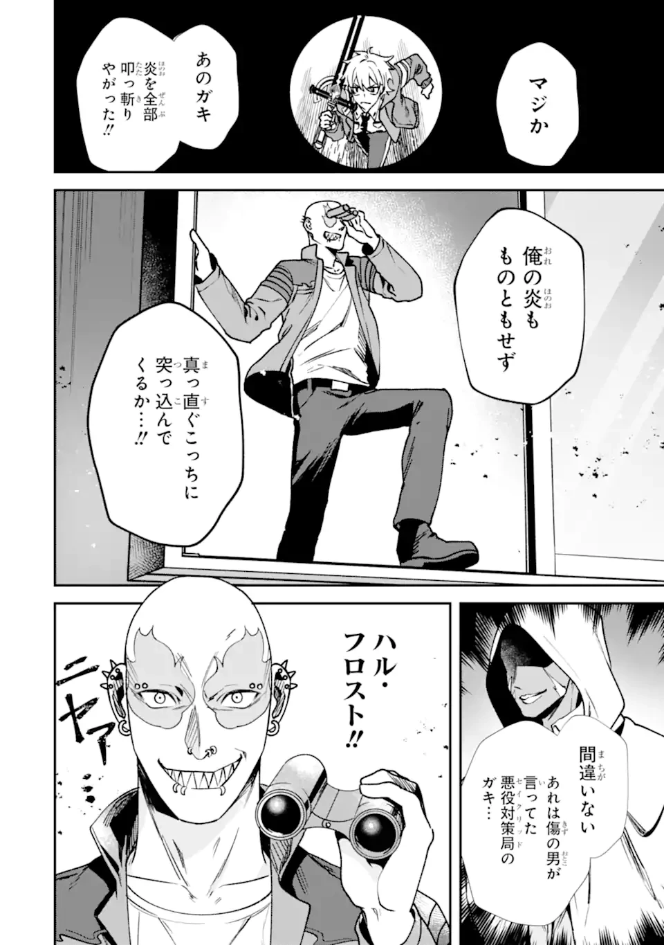 ヴィランズの王冠―あらゆる悪がひれ伏す異能― 第4話 - 8