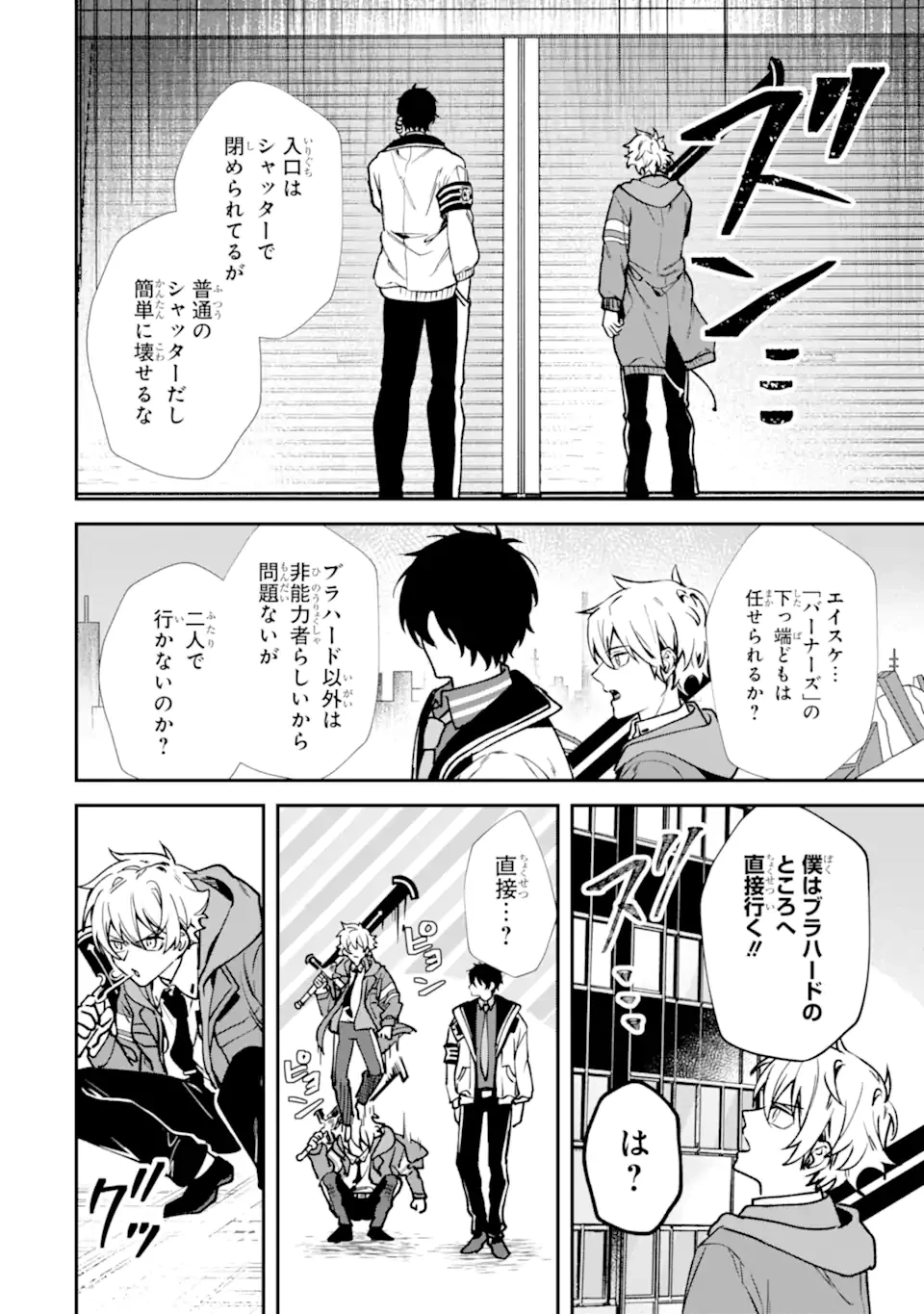 ヴィランズの王冠―あらゆる悪がひれ伏す異能― 第4話 - 10