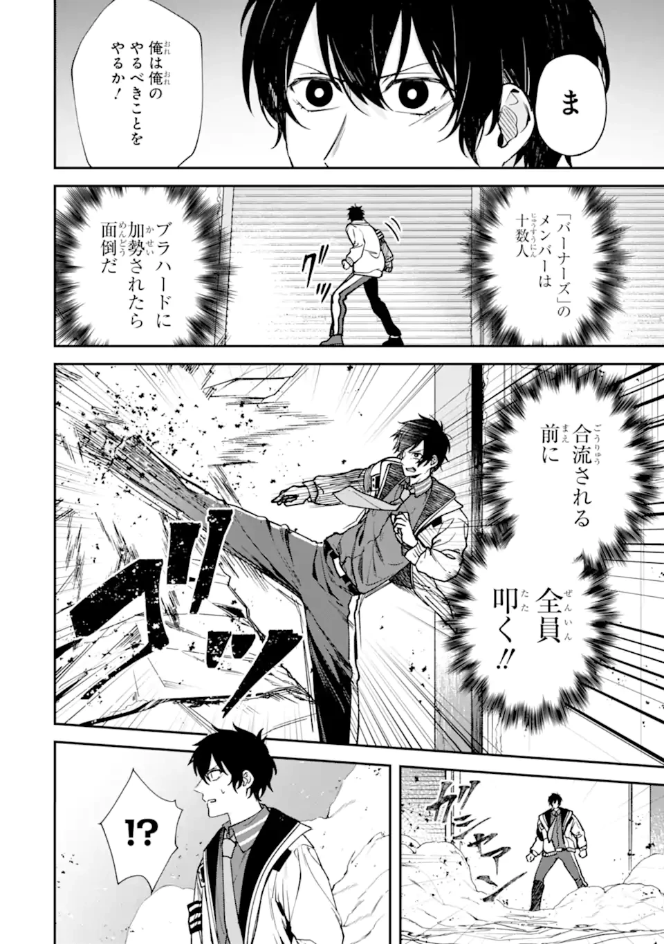 ヴィランズの王冠―あらゆる悪がひれ伏す異能― 第4話 - 12