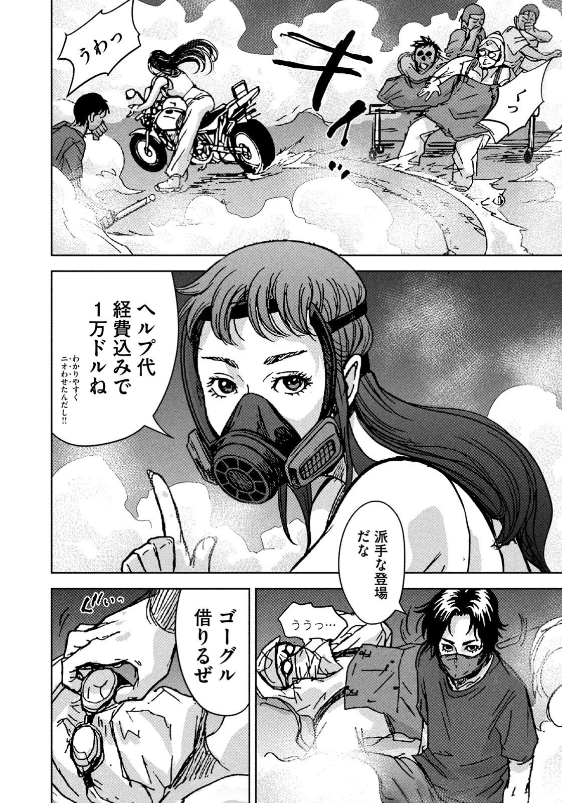 アクトクの楽園 第5話 - 12