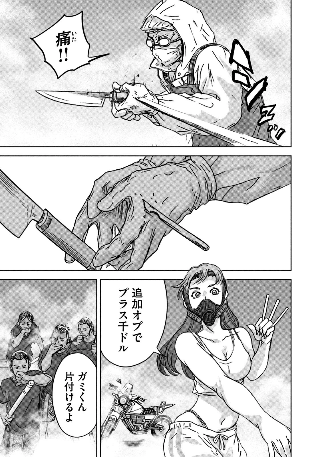 アクトクの楽園 第5話 - 15