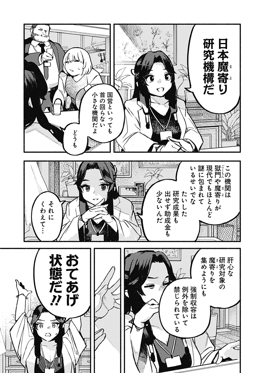 靠近魔物的學校 第2話 - 5