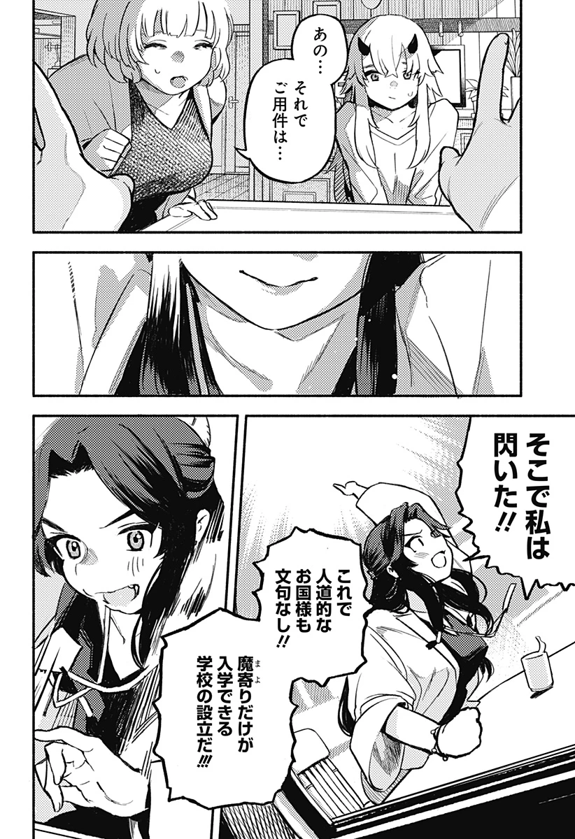 靠近魔物的學校 第2話 - 6