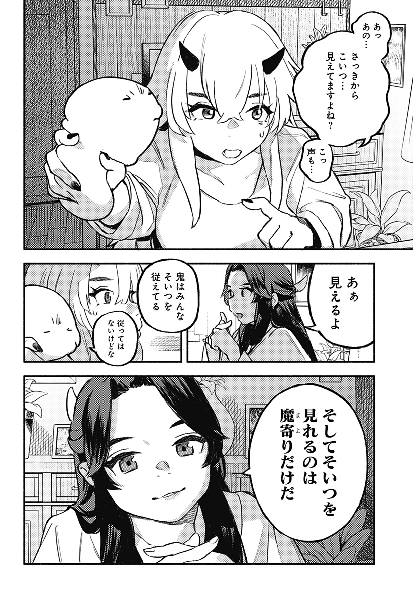 靠近魔物的學校 第2話 - 10