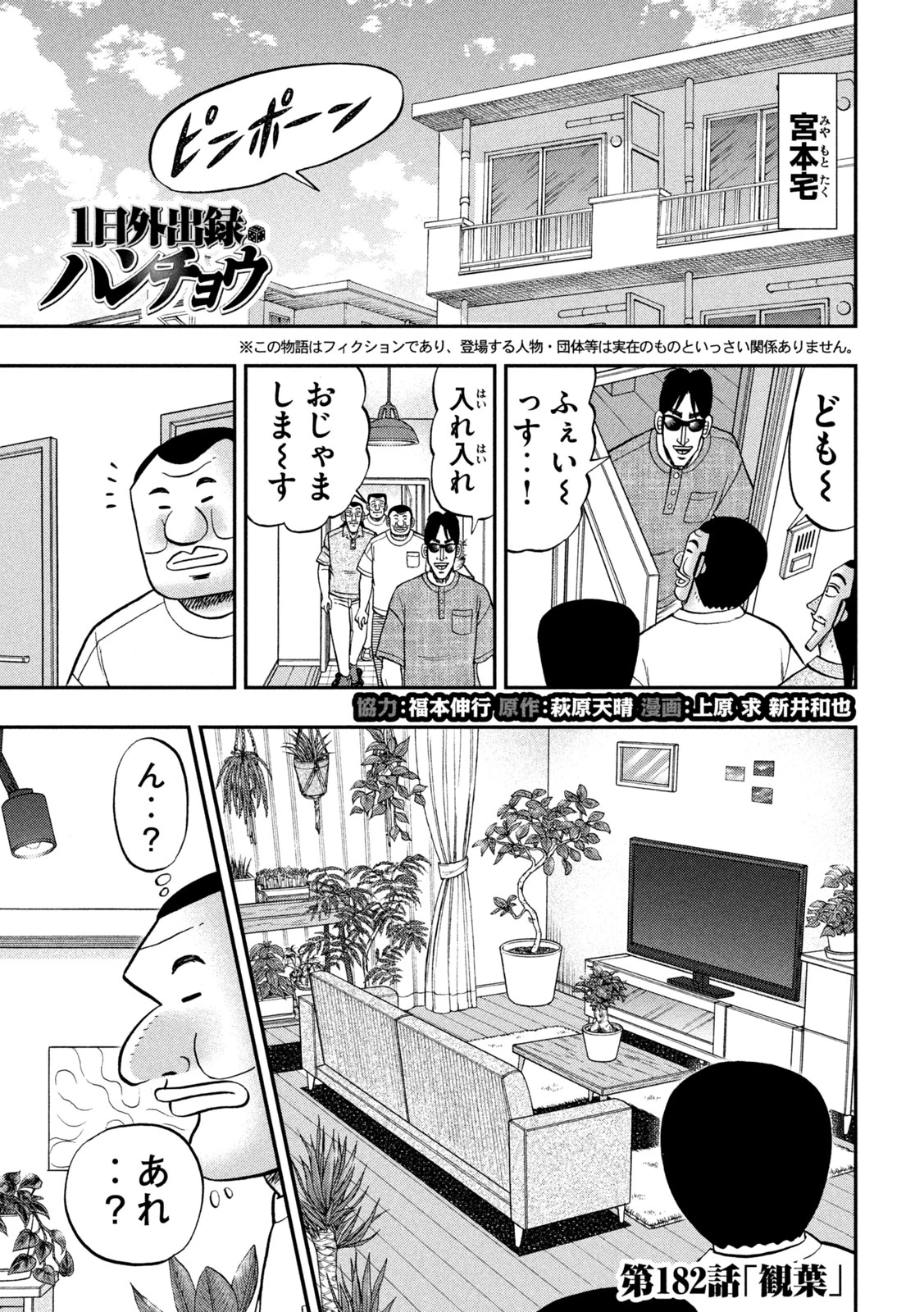 1日外出録ハンチョウ 第182話 - 1