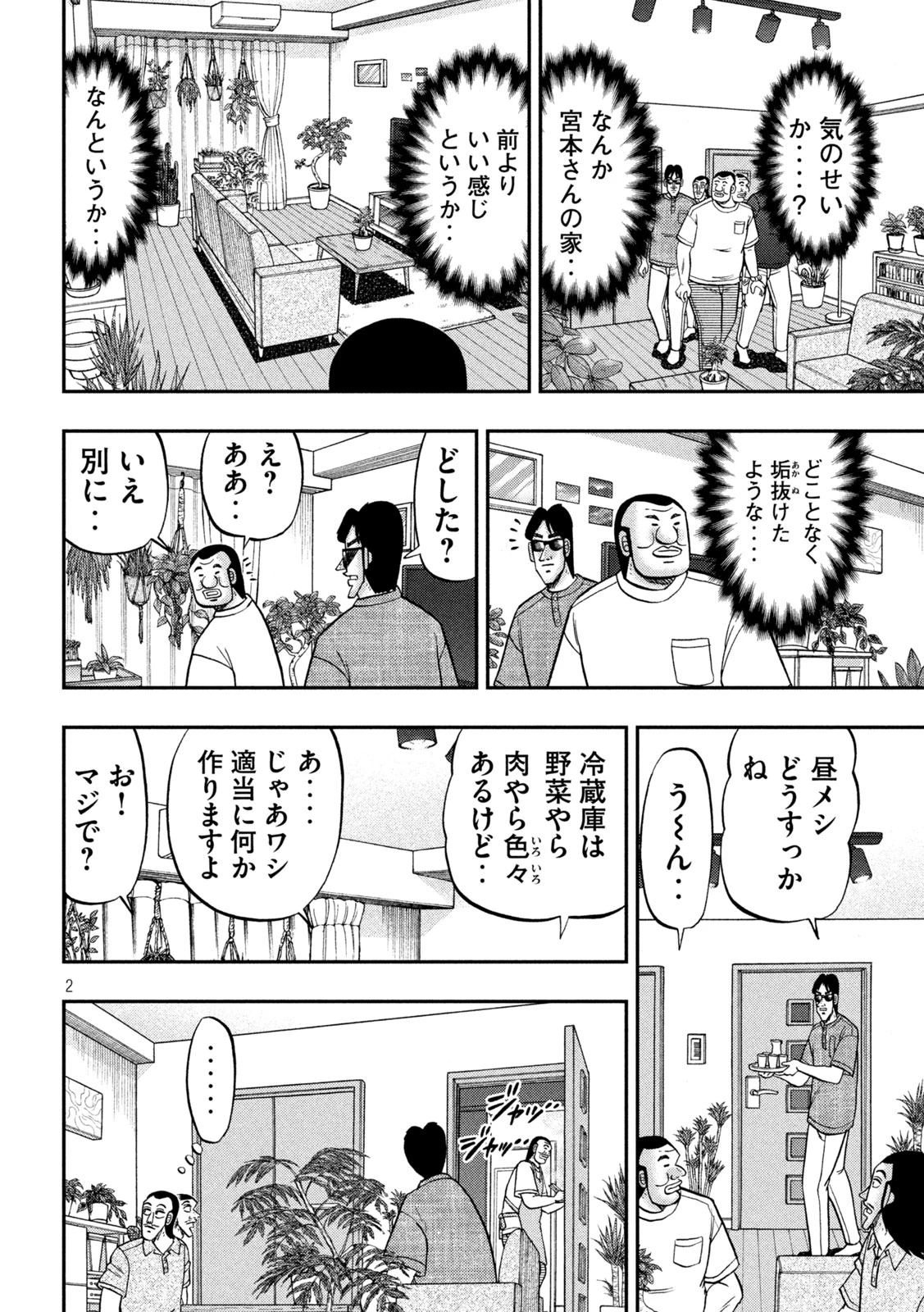 1日外出録ハンチョウ 第182話 - 2