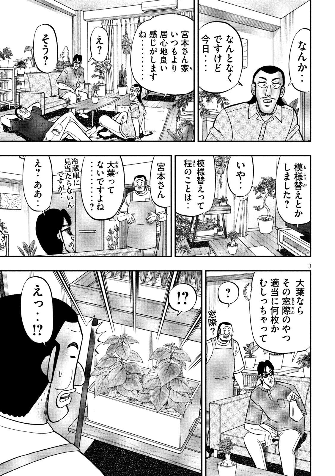 1日外出録ハンチョウ 第182話 - 3