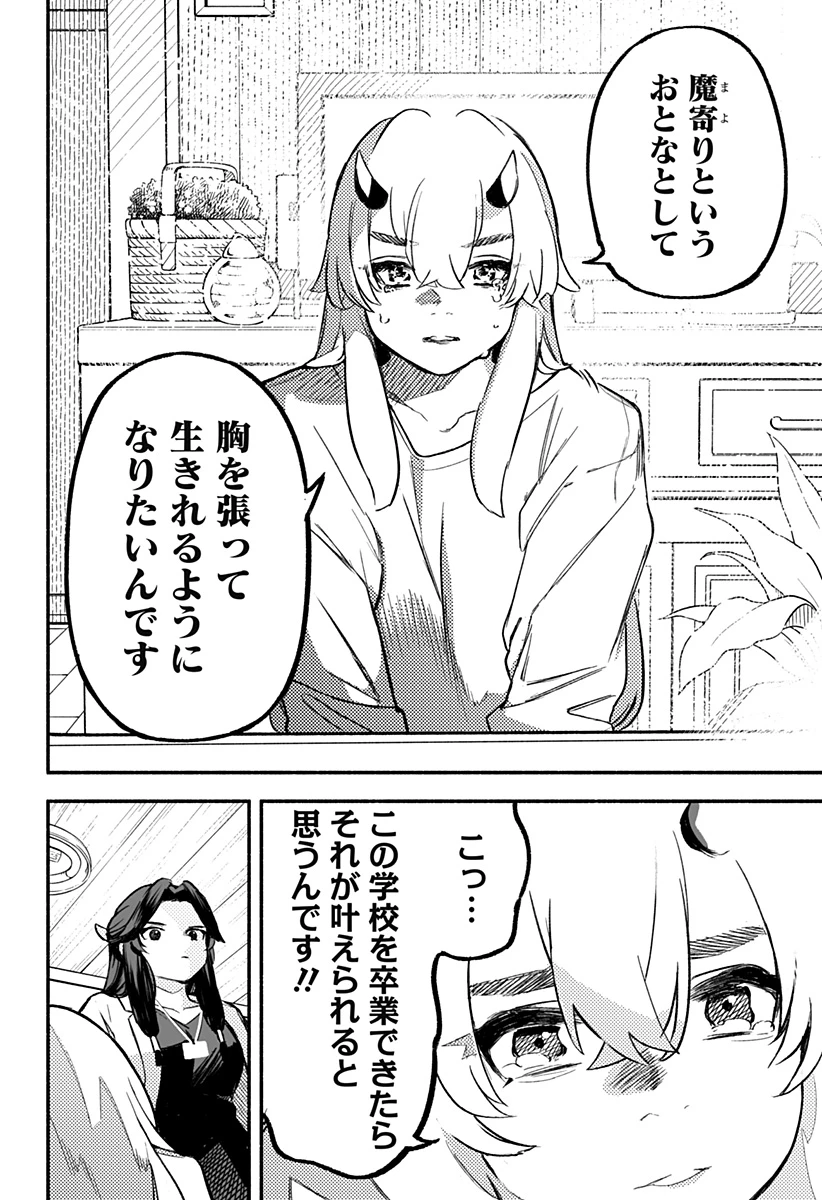 靠近魔物的學校 第2話 - 14