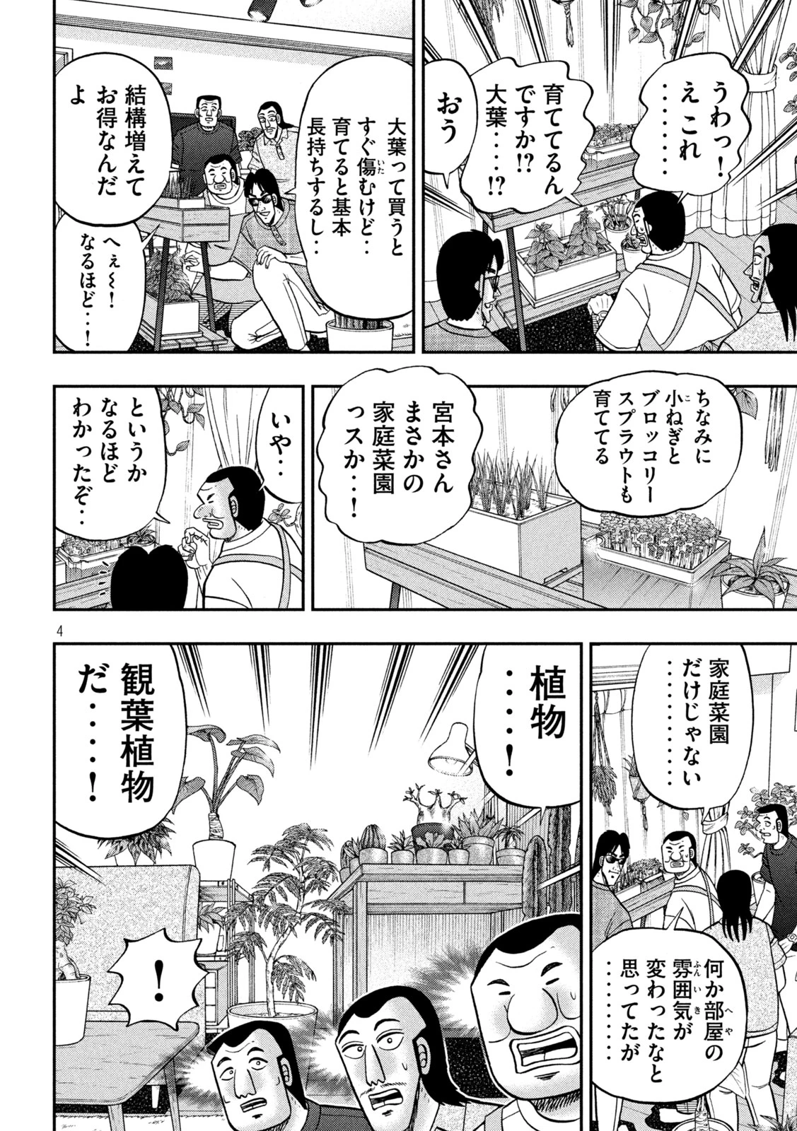 1日外出録ハンチョウ 第182話 - 4