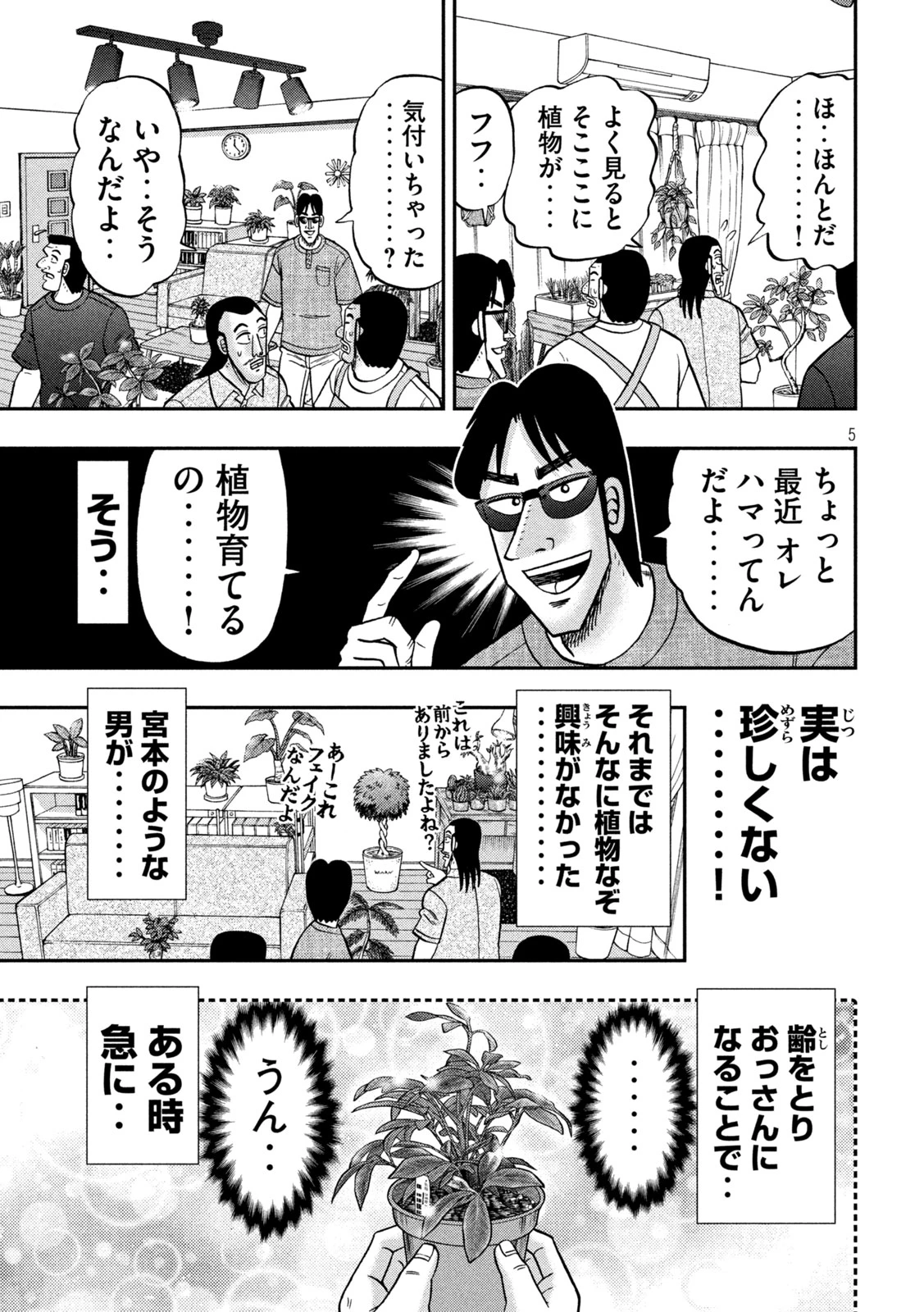1日外出録ハンチョウ 第182話 - 5