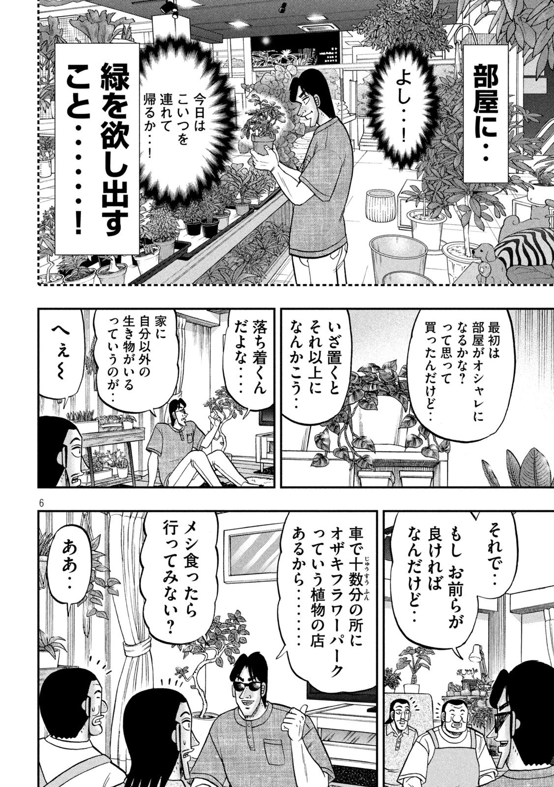 1日外出録ハンチョウ 第182話 - 6