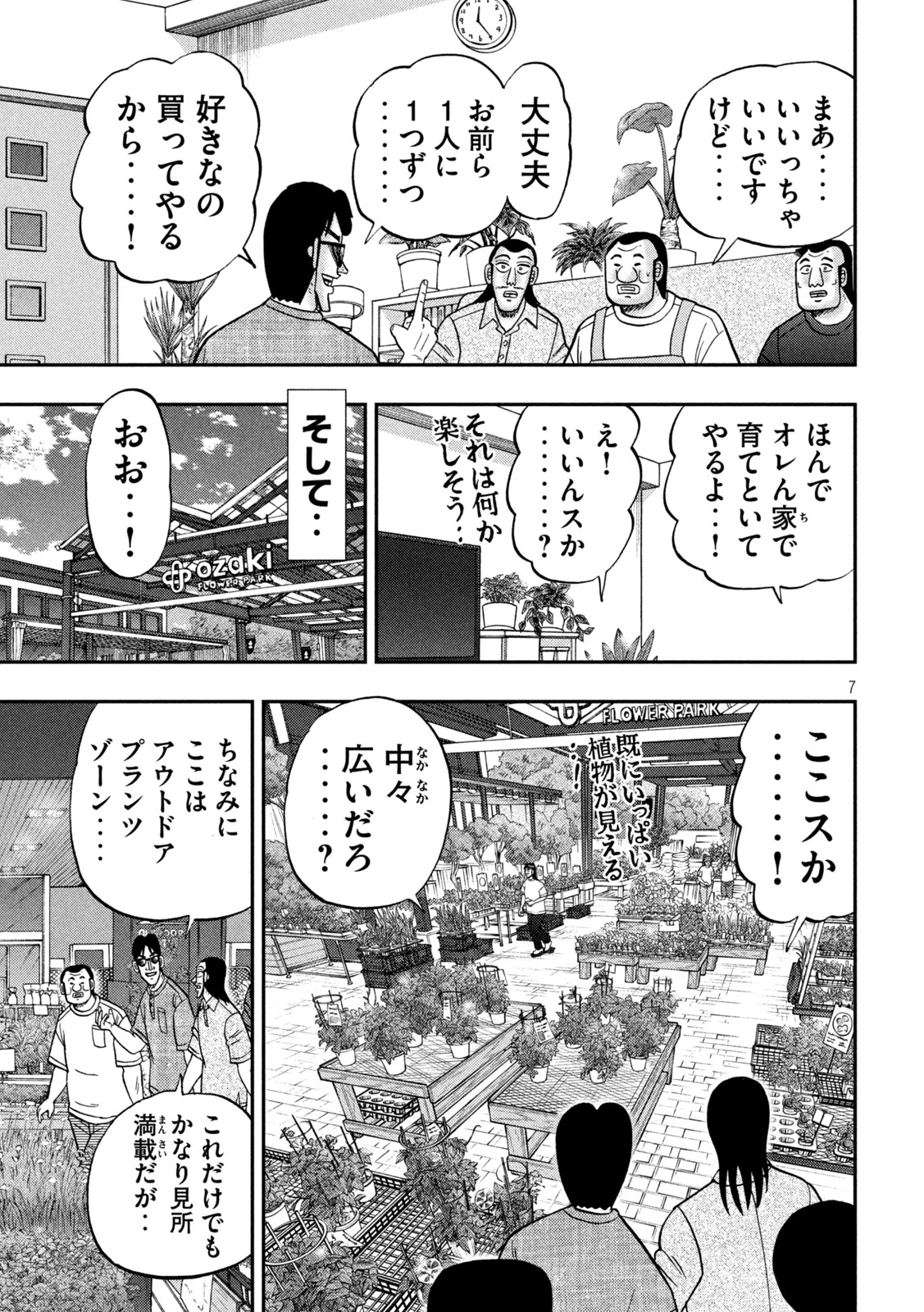 1日外出録ハンチョウ 第182話 - 7