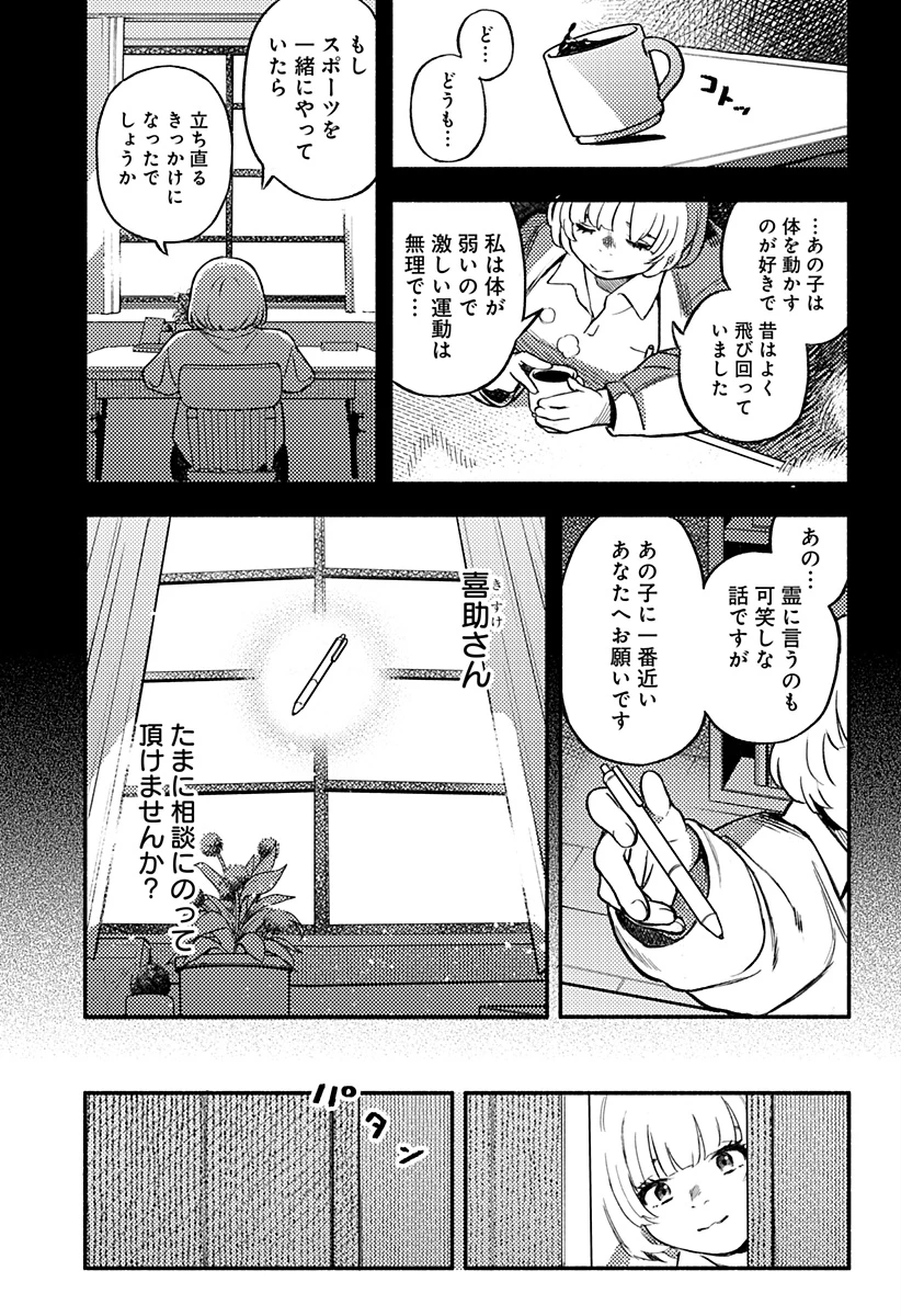 靠近魔物的學校 第2話 - 19