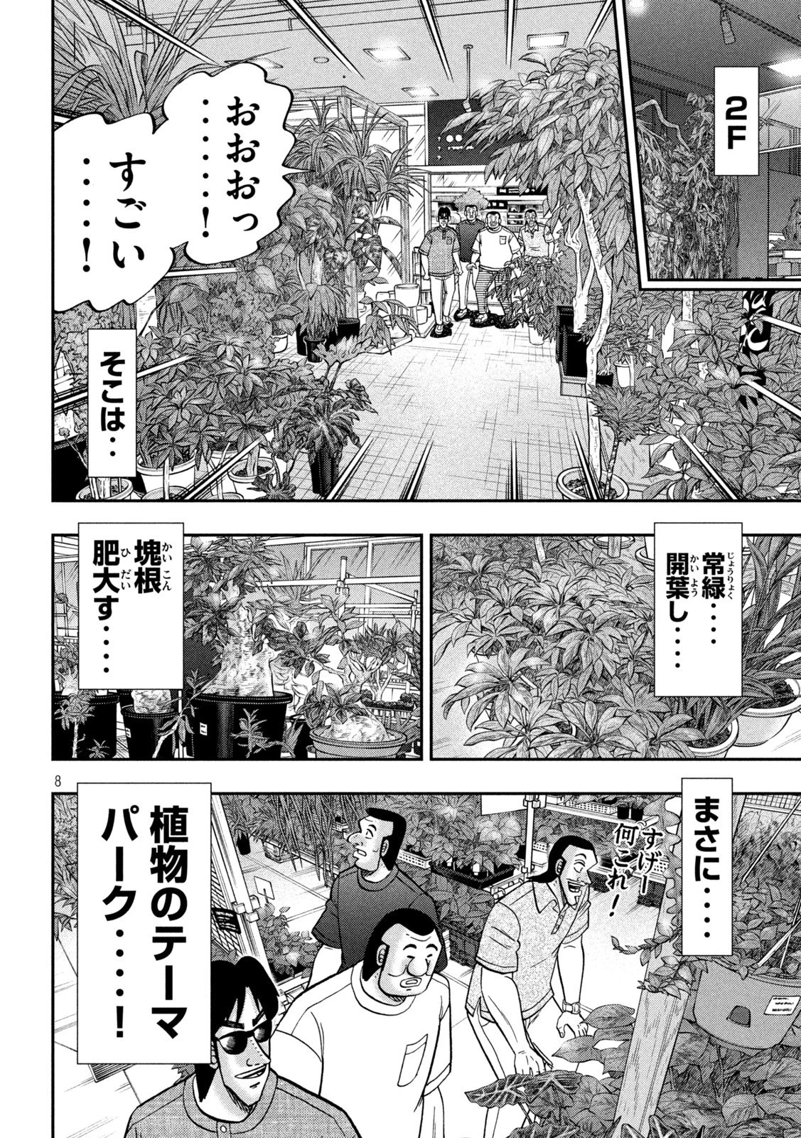 1日外出録ハンチョウ 第182話 - 8