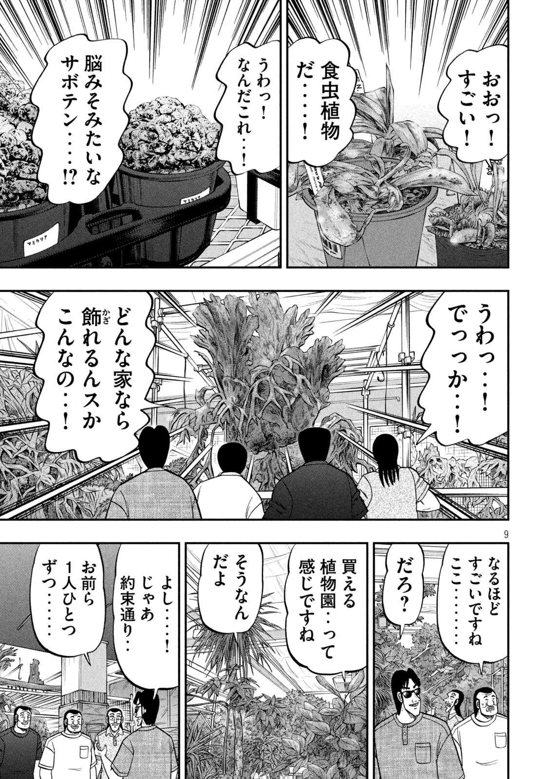 1日外出録ハンチョウ 第182話 - 9