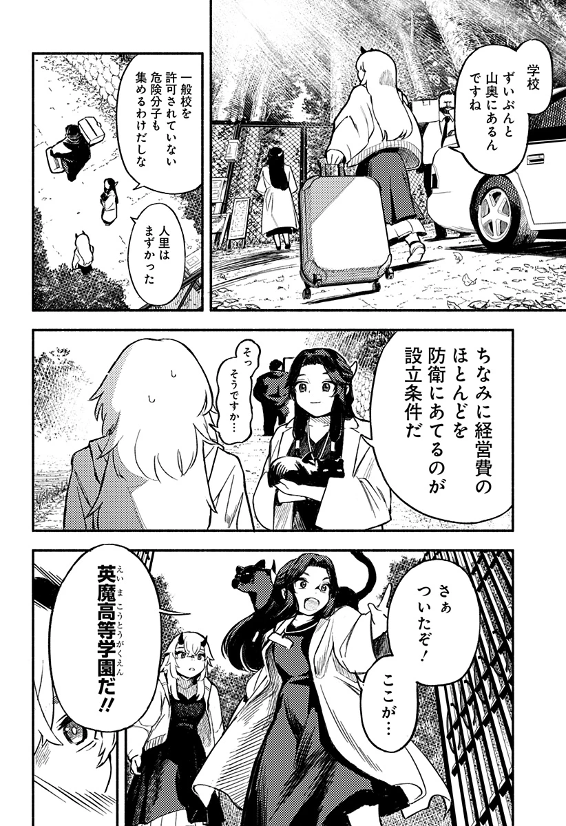靠近魔物的學校 第2話 - 22