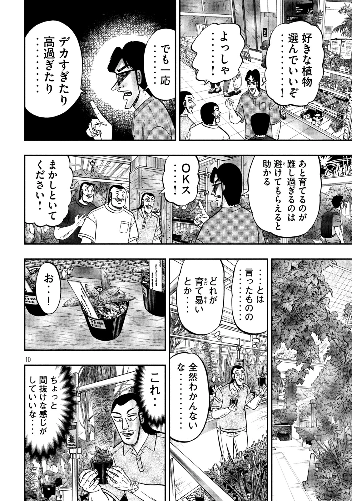 1日外出録ハンチョウ 第182話 - 10