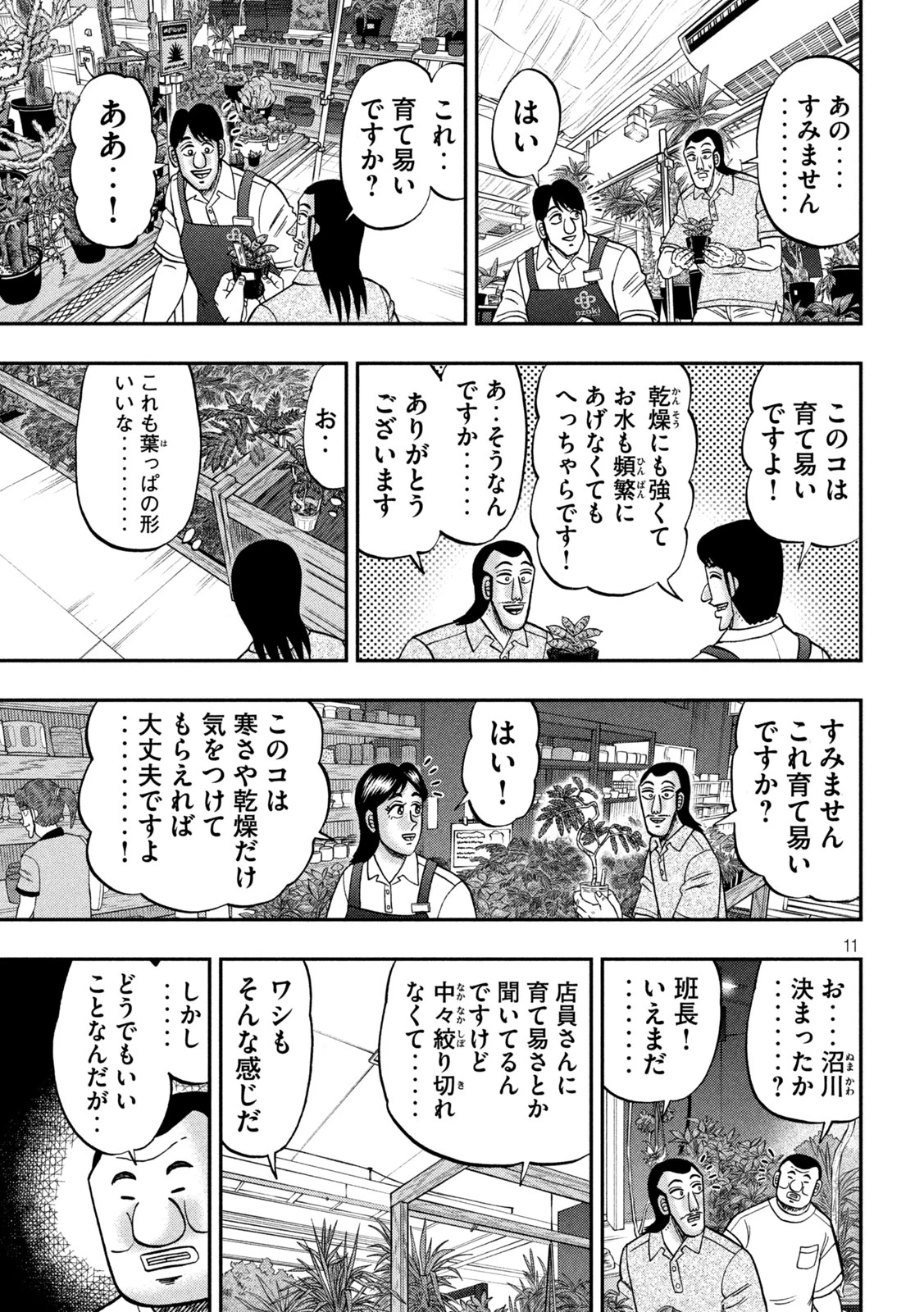1日外出録ハンチョウ 第182話 - 11