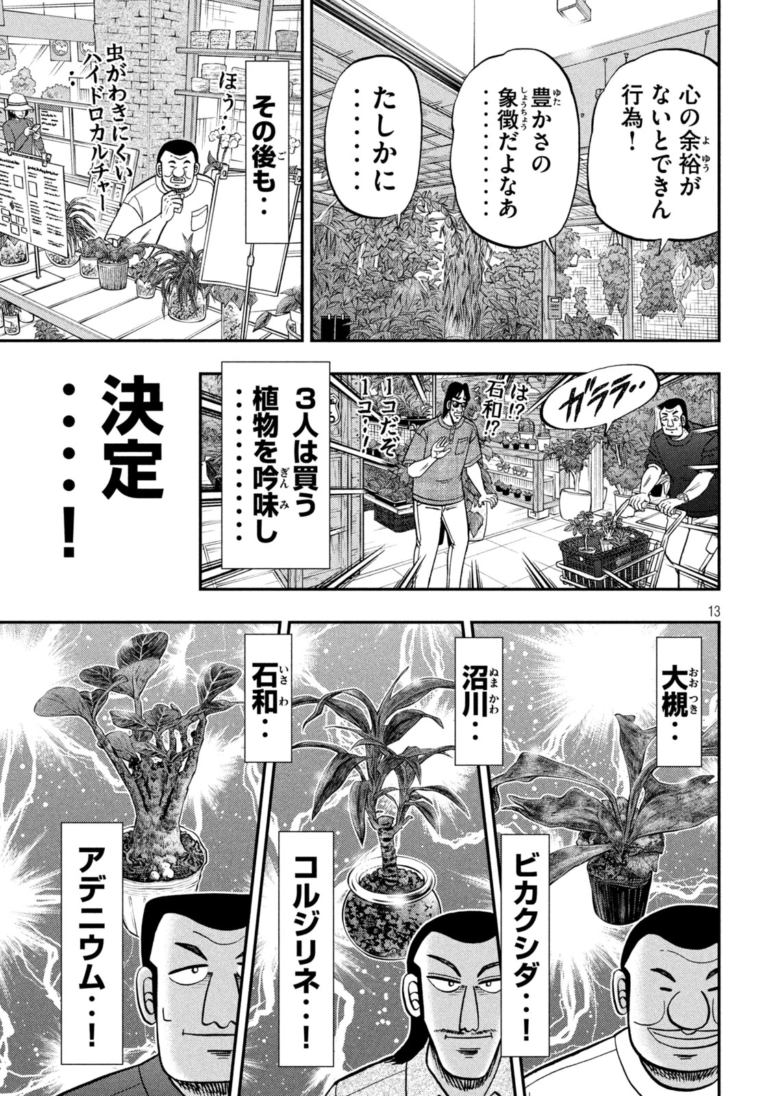 1日外出録ハンチョウ 第182話 - 13
