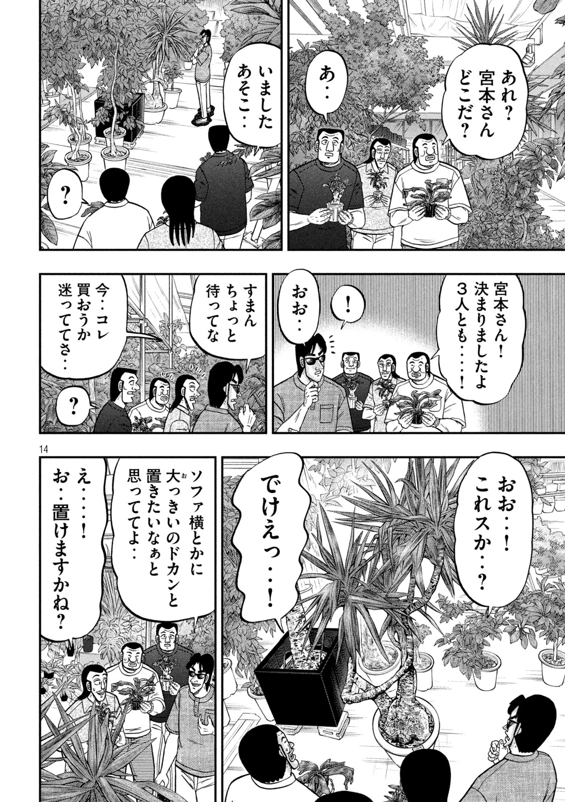 1日外出録ハンチョウ 第182話 - 14