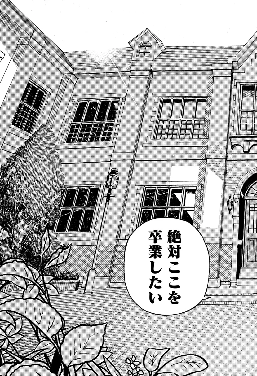 靠近魔物的學校 第2話 - 25