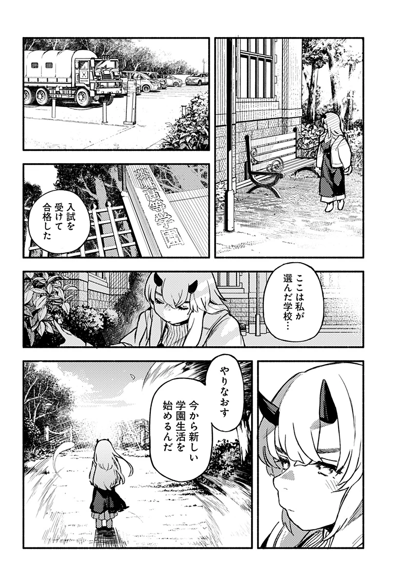 靠近魔物的學校 第2話 - 26