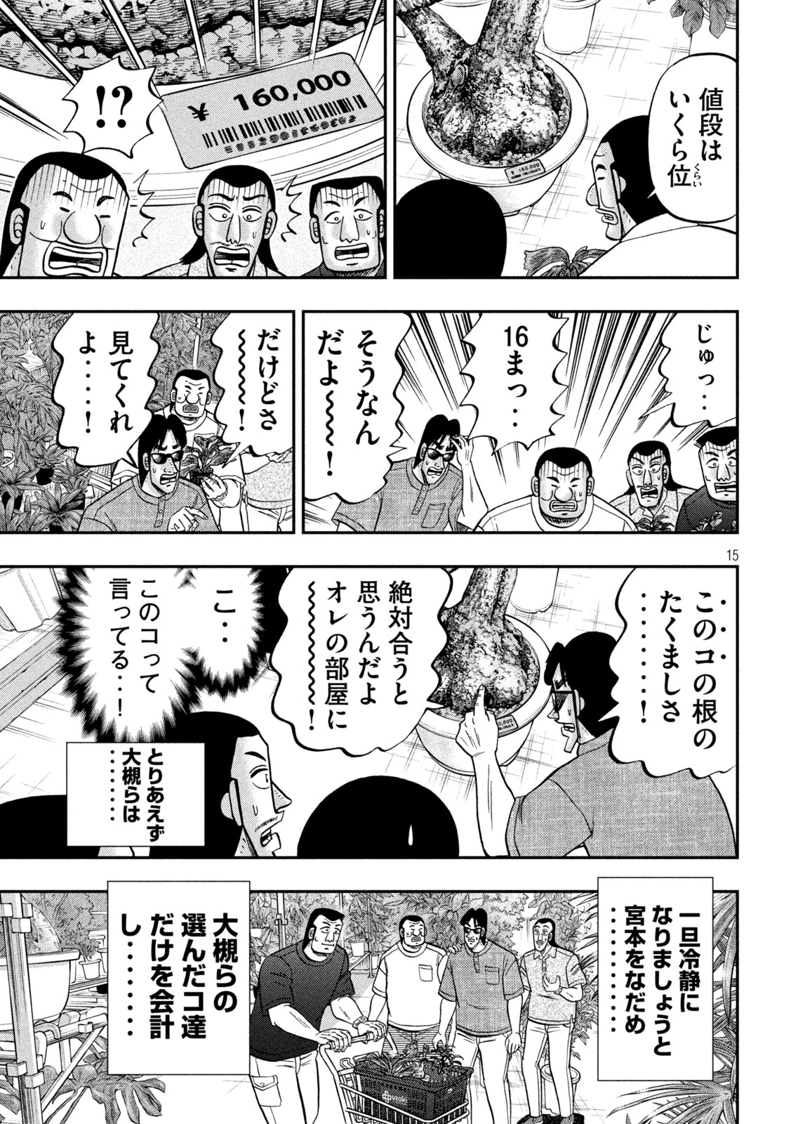1日外出録ハンチョウ 第182話 - 15