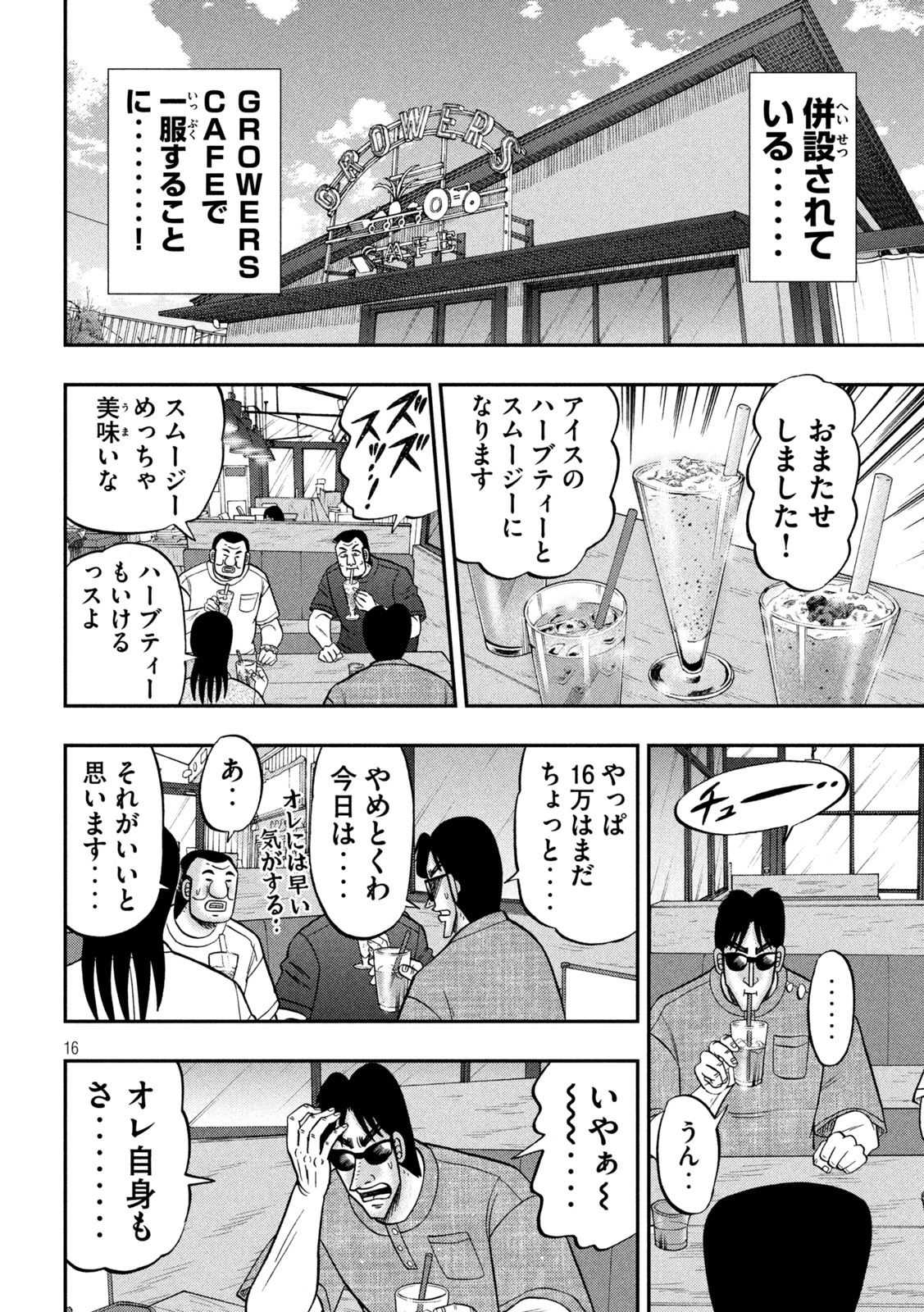 1日外出録ハンチョウ 第182話 - 16